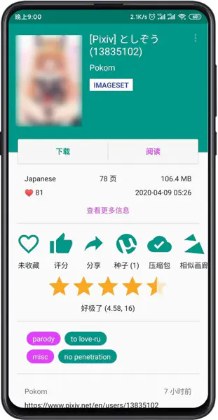 EhViewer绿色版下载安装-EhViewer绿色版官网版下载 Hero图